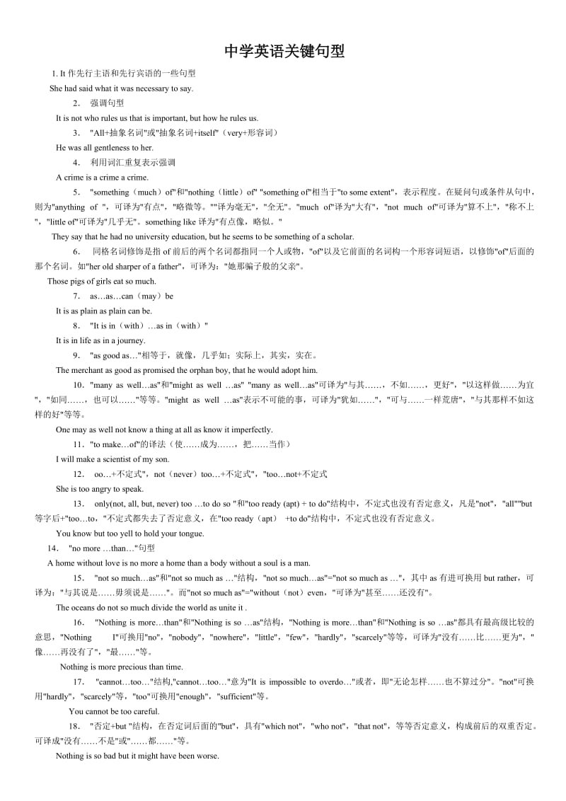 人教版初中英语关键句型总结.doc_第1页