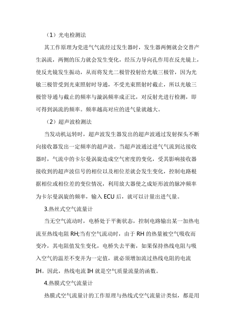 汽车发动机电控技术实验报告.doc_第3页