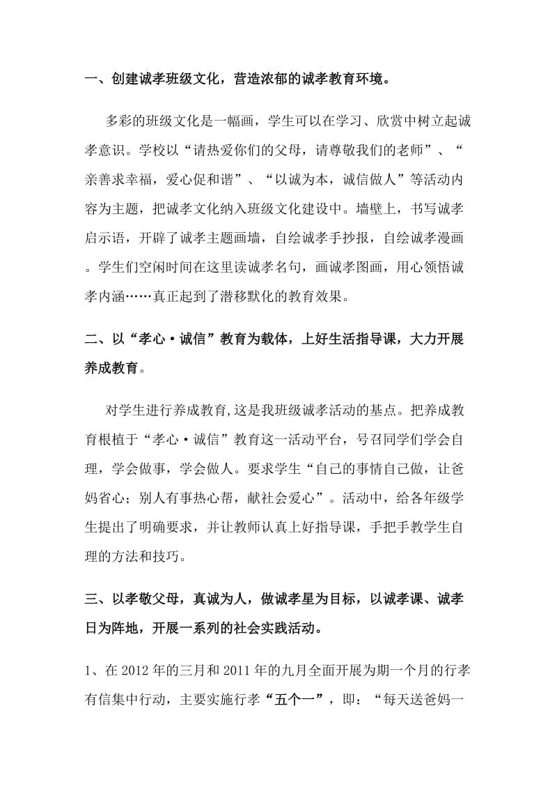 诚信教育子课题小结.doc_第3页