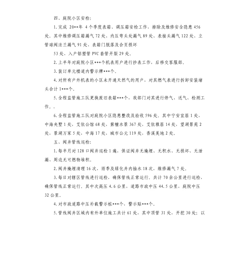 天然气公司工作计划.docx_第2页