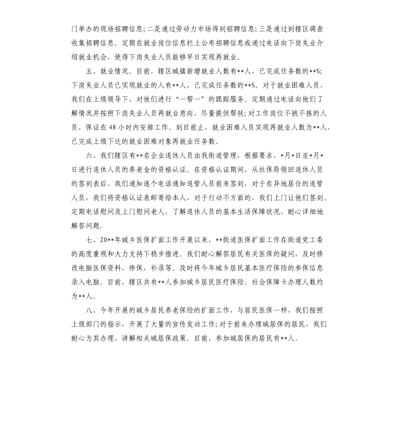 街道劳动保障20 xx年工作总结.docx_第2页