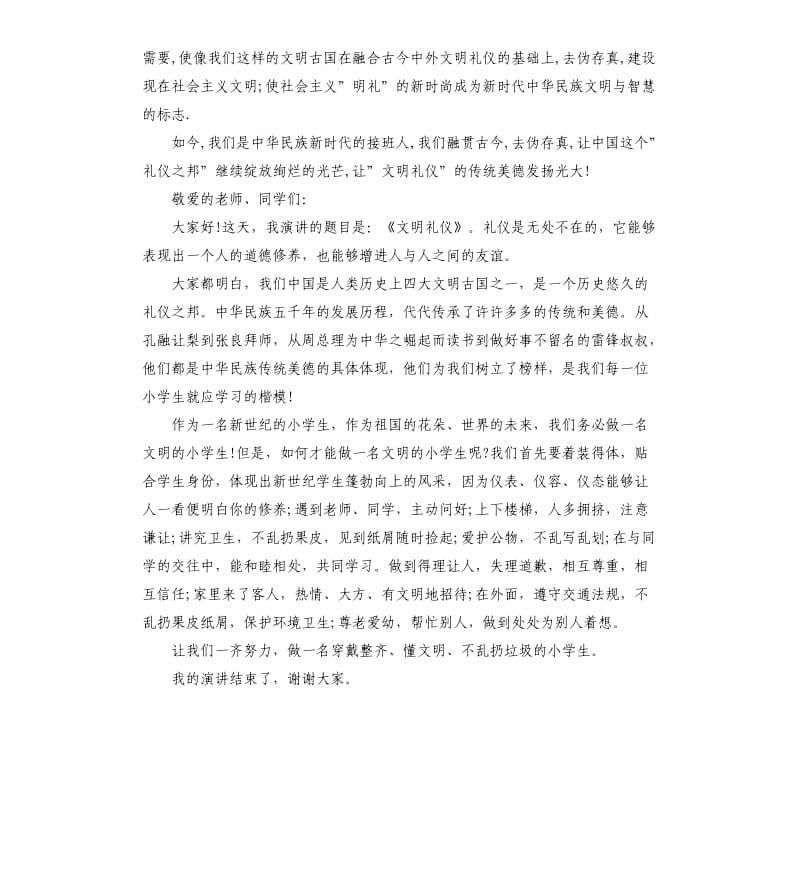 文明礼貌演讲稿五篇.docx_第2页