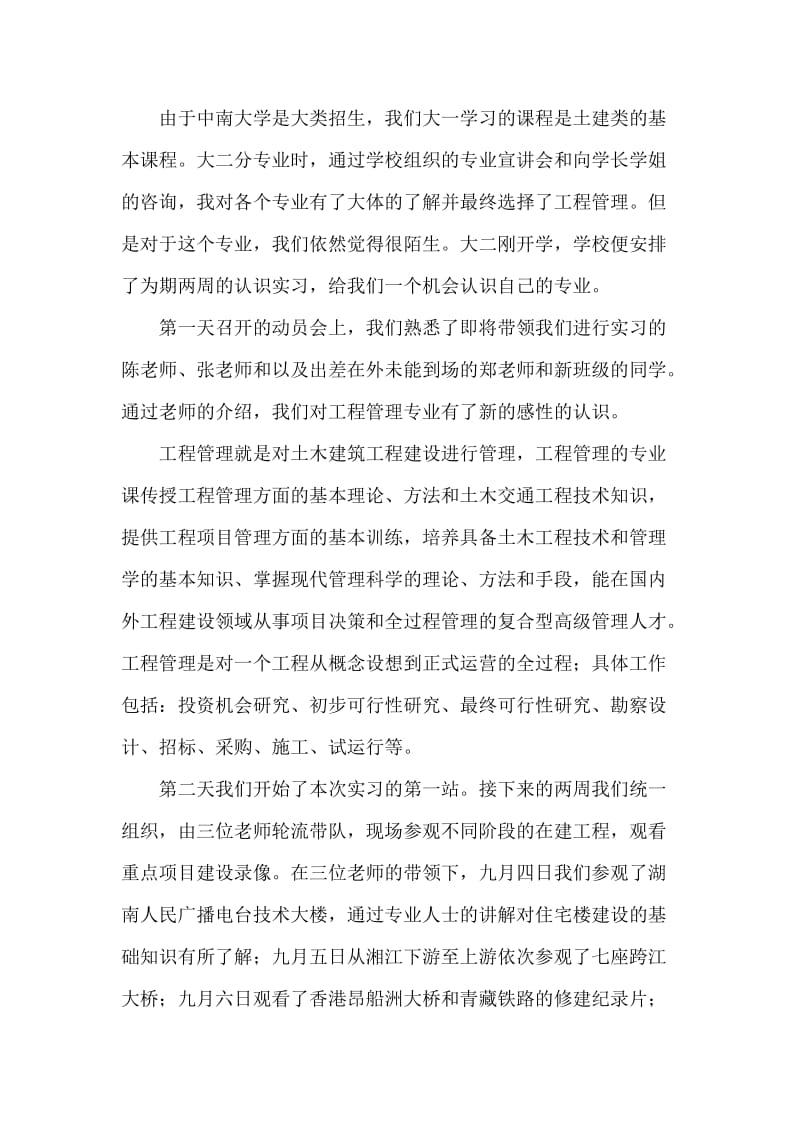 工程管理实习报告3000字.doc_第1页