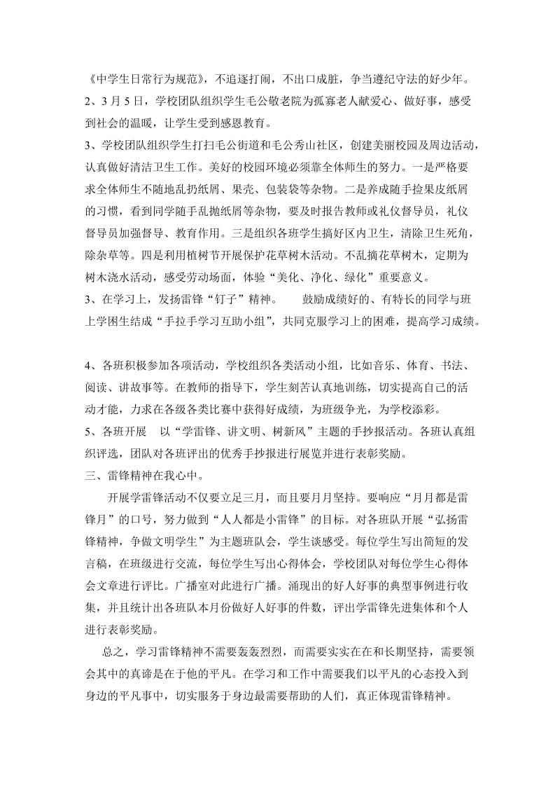 毛公义校开展学雷锋讲文明树新风教育活动总结.doc_第2页