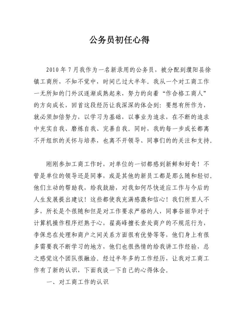 新录用公务员年终总结.doc_第1页