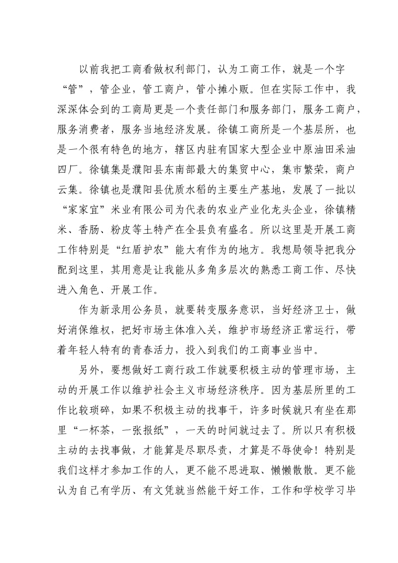 新录用公务员年终总结.doc_第2页