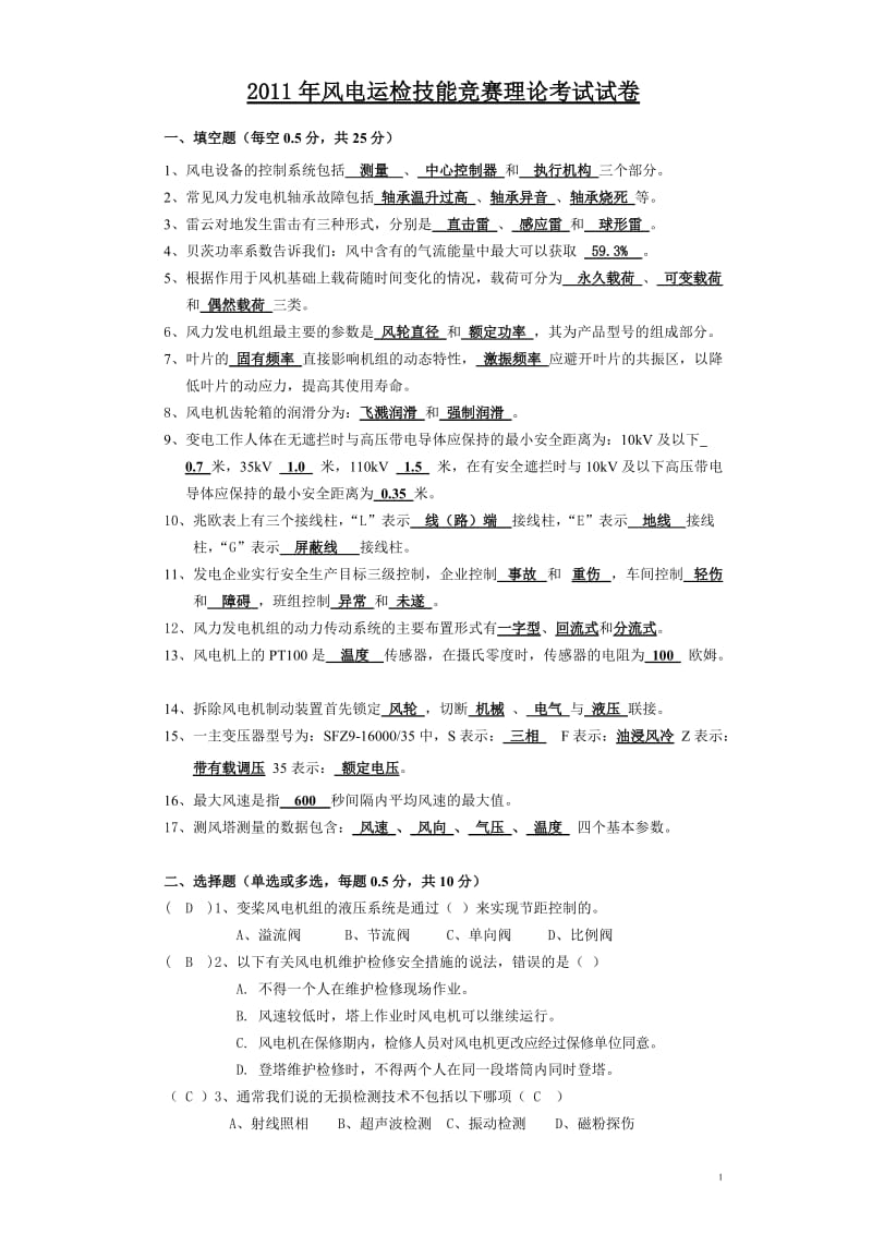 理论考试卷及答案.doc_第1页