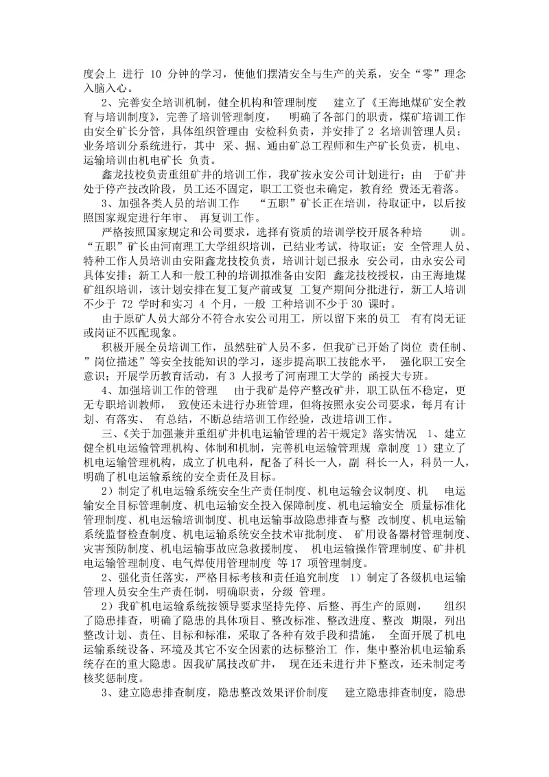 文件落实情况汇报.docx_第2页