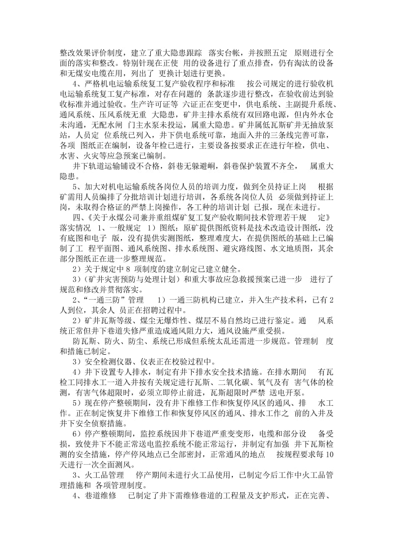 文件落实情况汇报.docx_第3页