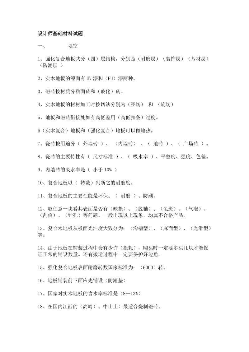 设计师基础材料试题.doc_第1页