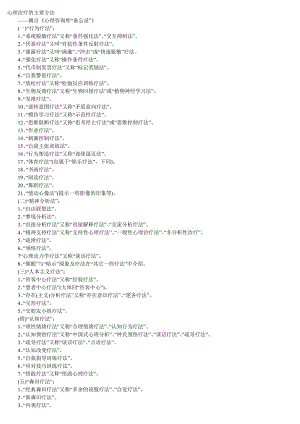 心理治療的主要方法.doc
