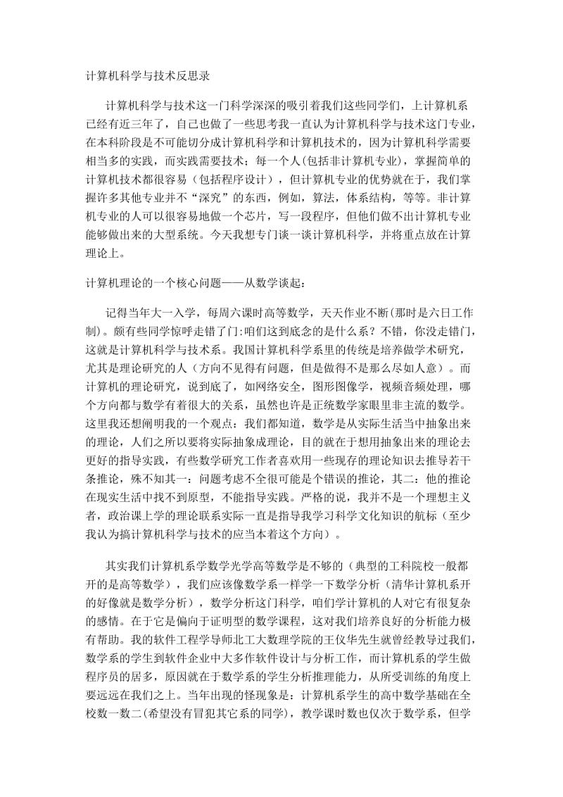 一个计算机专业毕业生的学习体会.doc_第1页