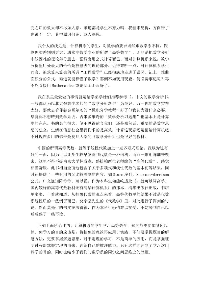 一个计算机专业毕业生的学习体会.doc_第2页