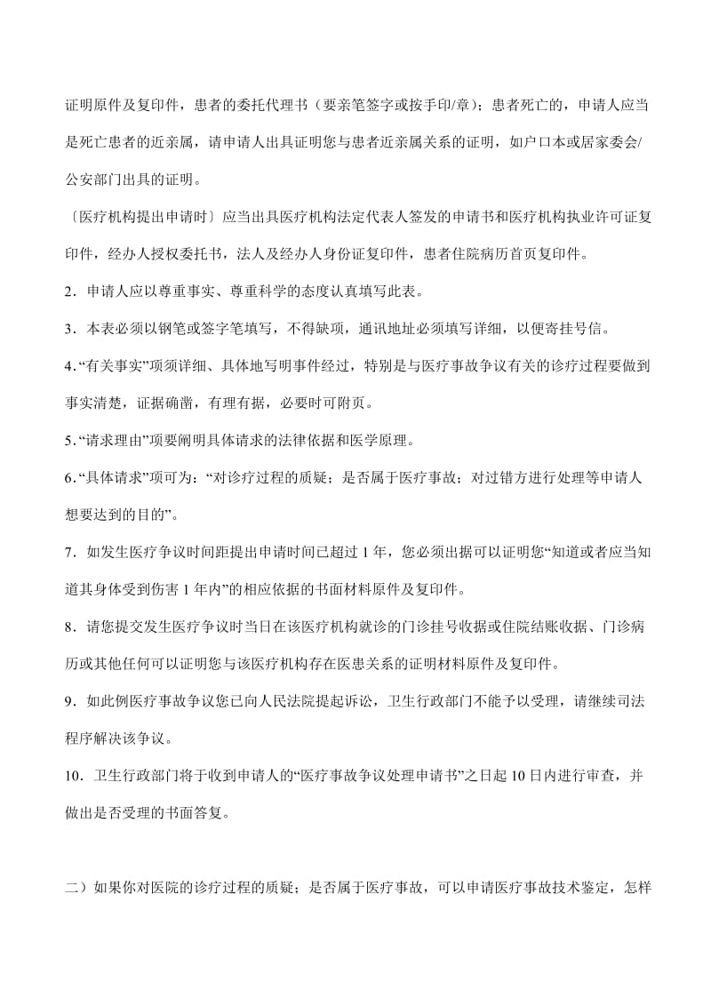 医疗事故争议处理申请书.doc_第2页