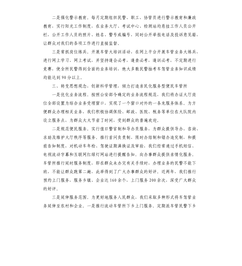 车管所所长述职报告.docx_第3页