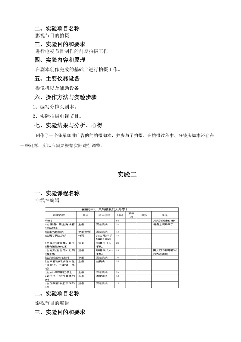 非线性编辑实验报告.doc_第3页