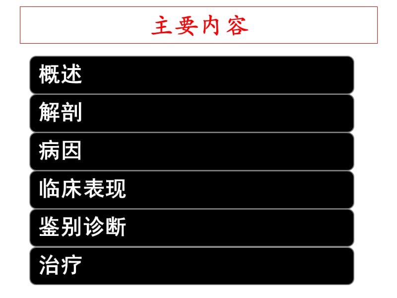 腕尺管综合征.ppt_第2页