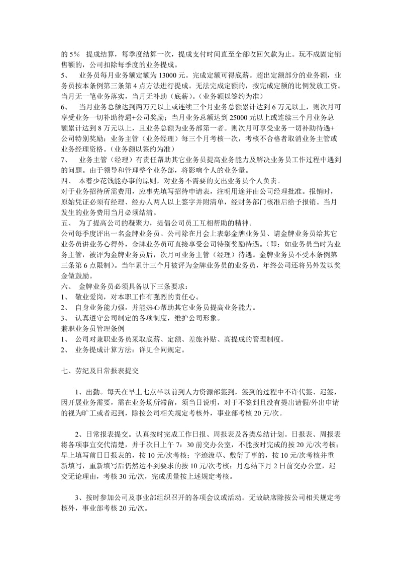 某公司业务员管理制度.doc_第2页