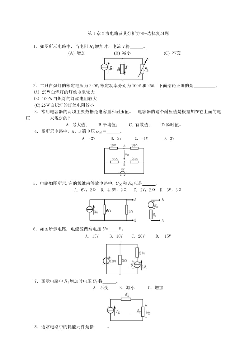 直流电路及其分析方法-选择复习题大学电工.doc_第1页