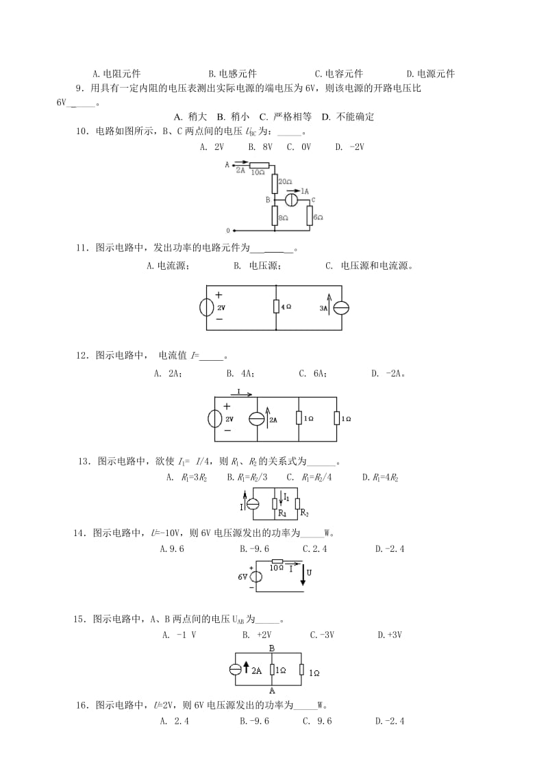 直流电路及其分析方法-选择复习题大学电工.doc_第2页