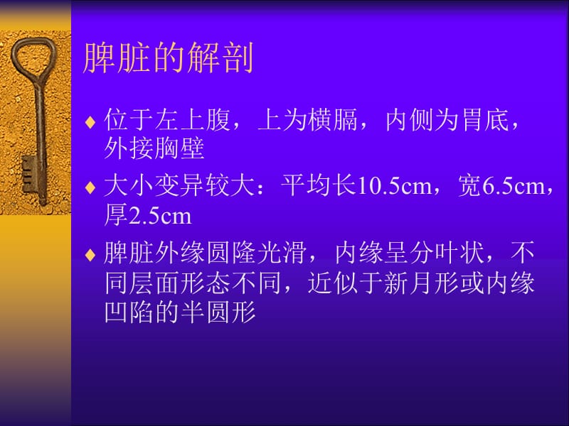 脾CT诊断.ppt_第2页