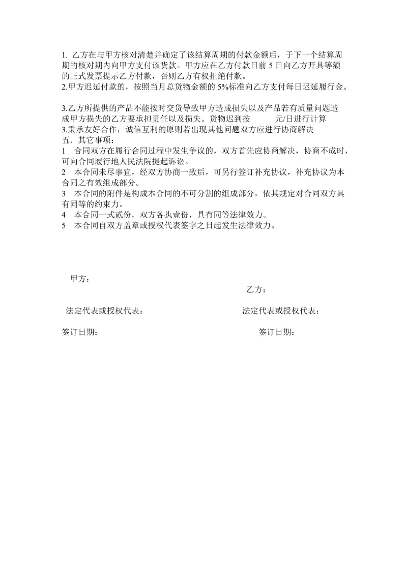 劳保及易耗品长期供货合同.doc_第2页