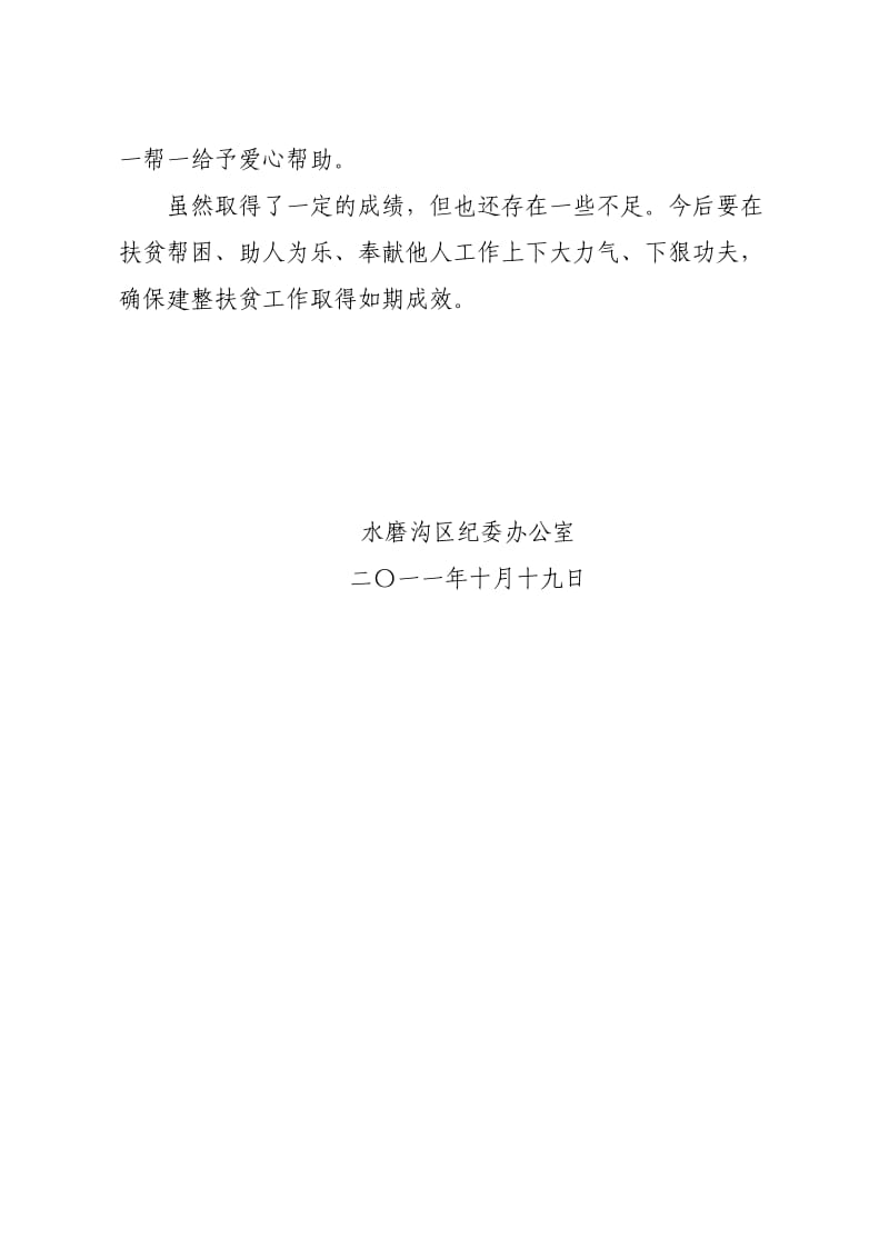 2011年上半年扶贫帮困助人为乐、工作总结.doc_第2页