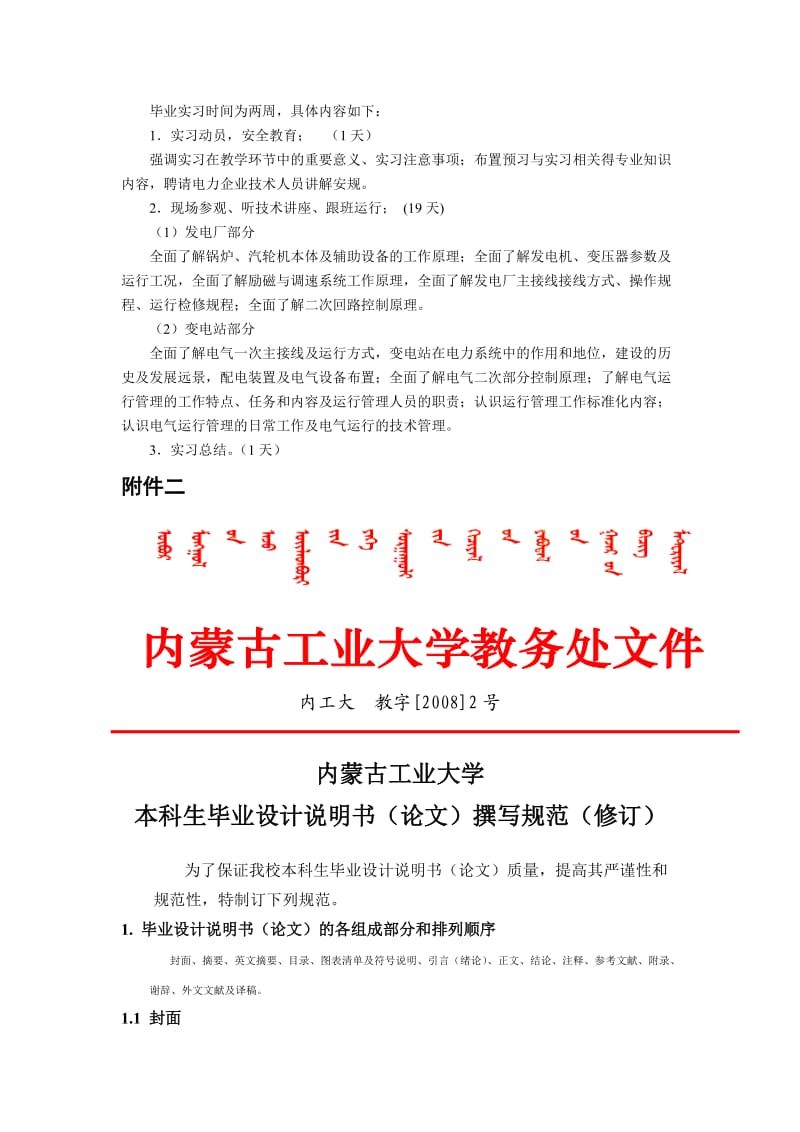 电气工程及其自动化05级实习报告要求.doc_第2页