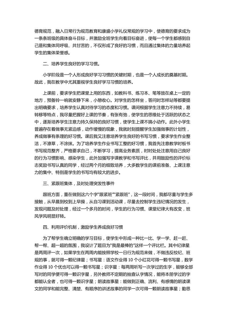 南集小学二年级第一学期总结全包括.docx_第3页