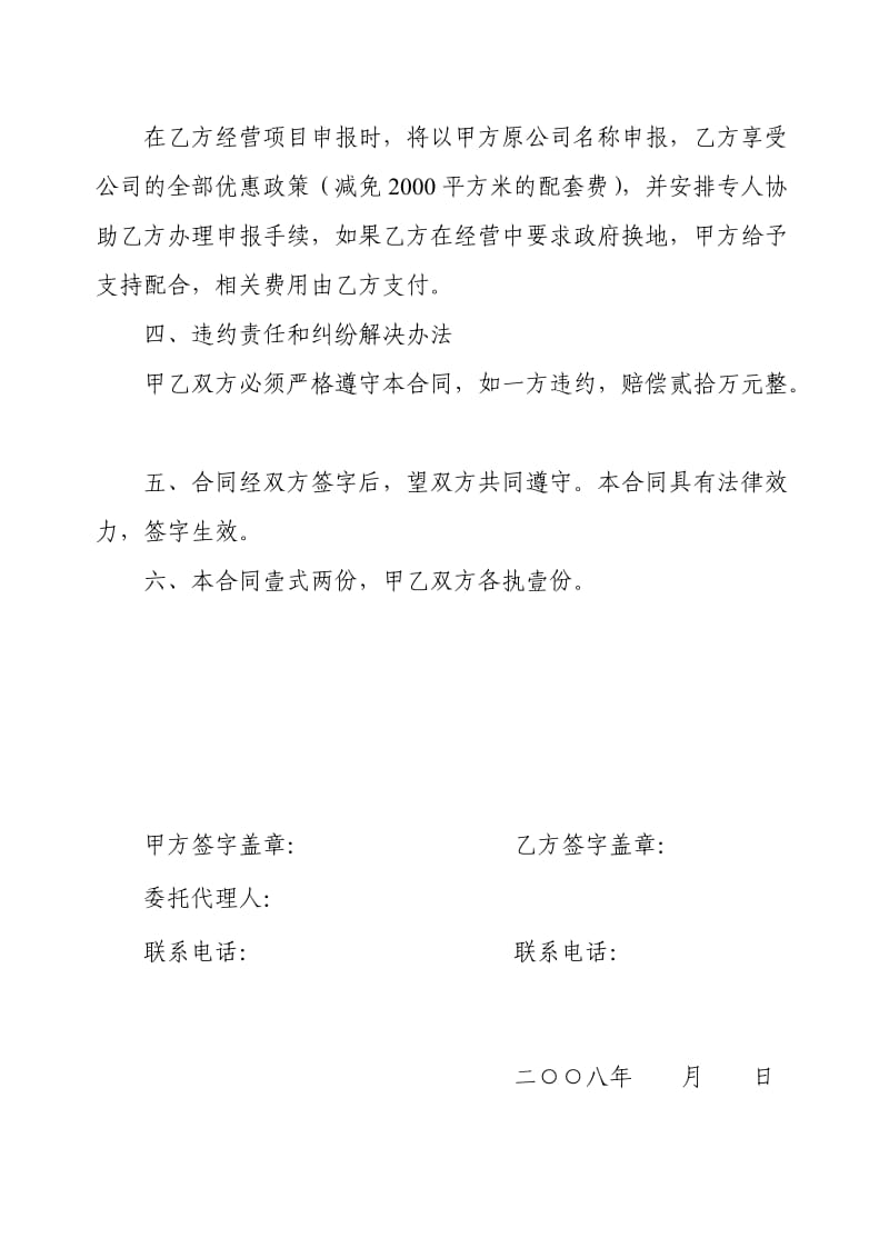 公司经营权资产转让合同书.doc_第2页