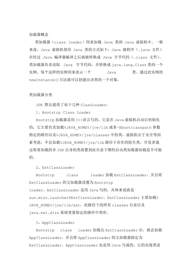 Java类加载器学习总结.doc_第1页