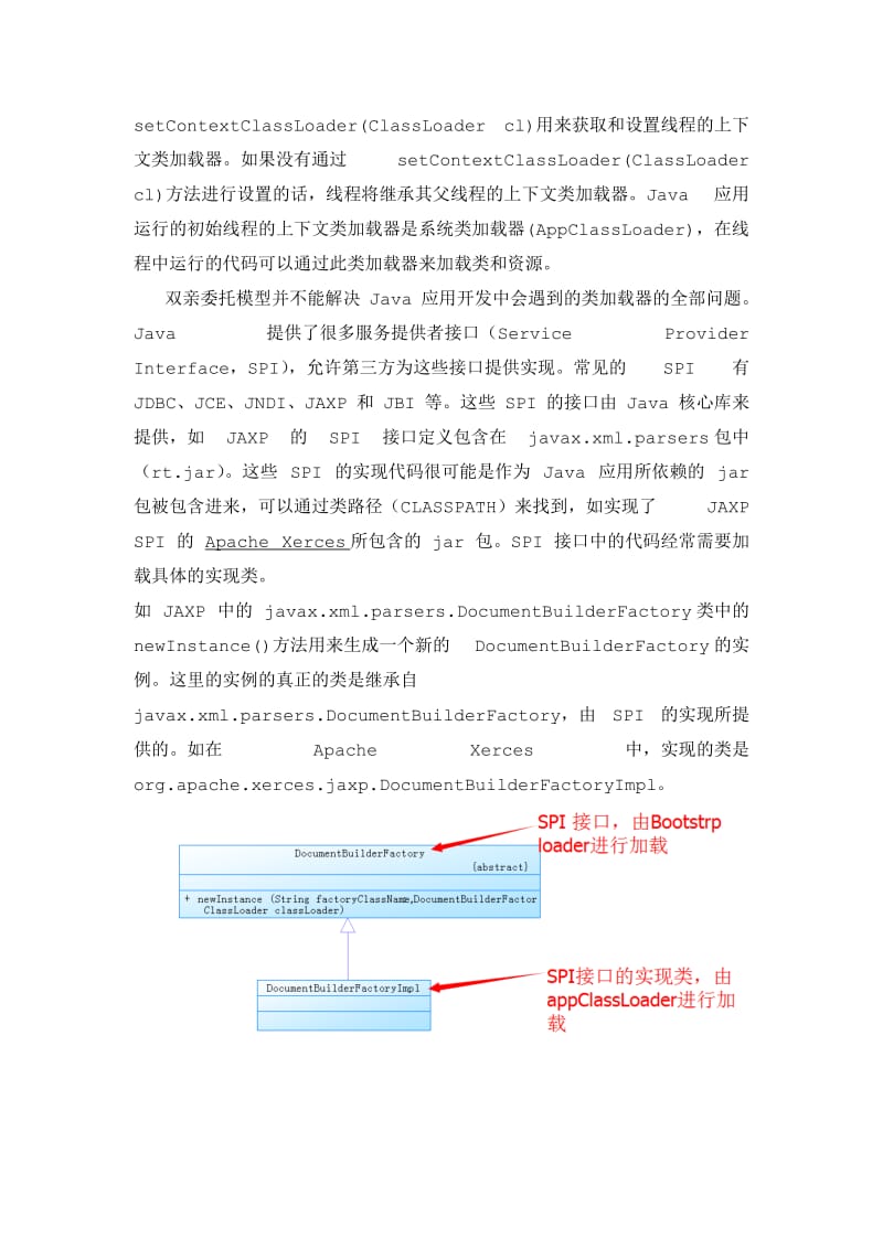 Java类加载器学习总结.doc_第3页