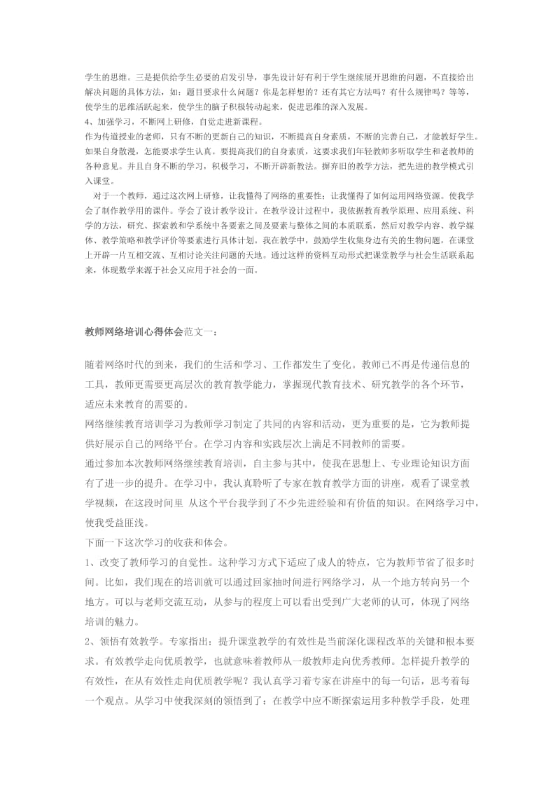 教师网络培训个人总结.doc_第3页