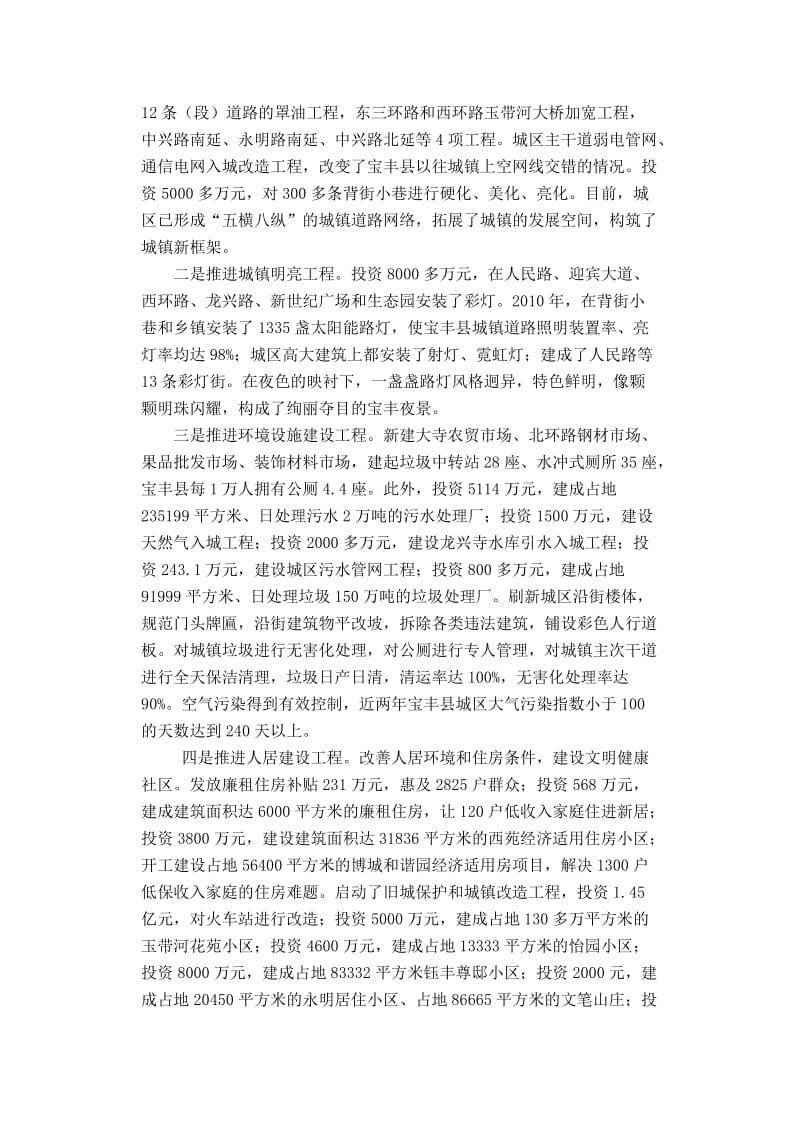 宝丰县促进新型城镇化发展情况调研报告.doc_第2页