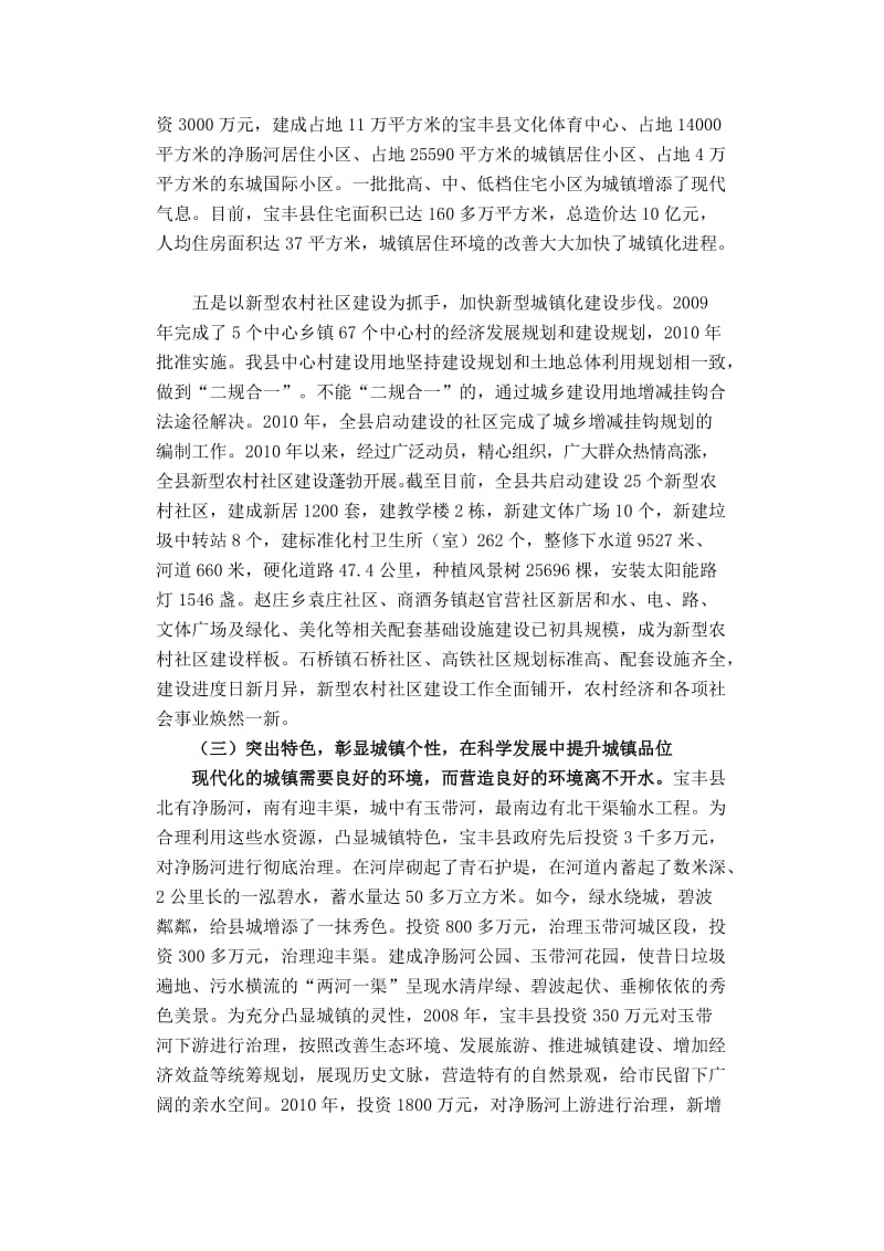 宝丰县促进新型城镇化发展情况调研报告.doc_第3页