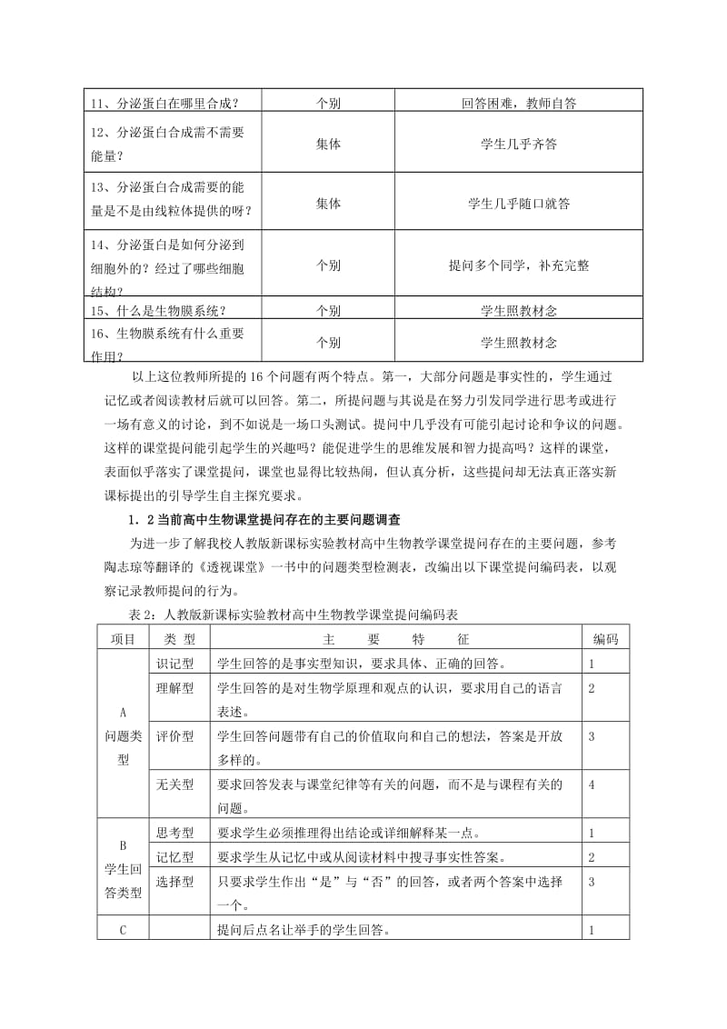 重视答题规范提高考试能力.doc_第2页