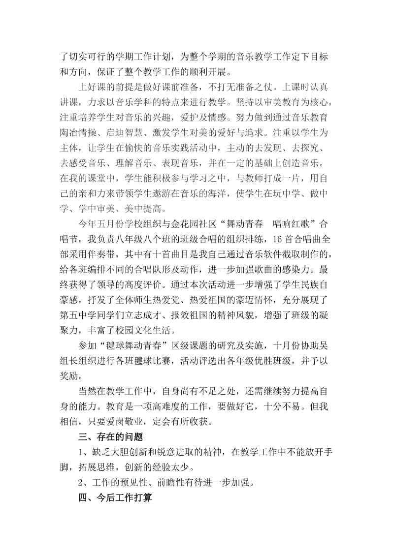 2011年音乐教师兼政教干事工作总结.doc_第3页