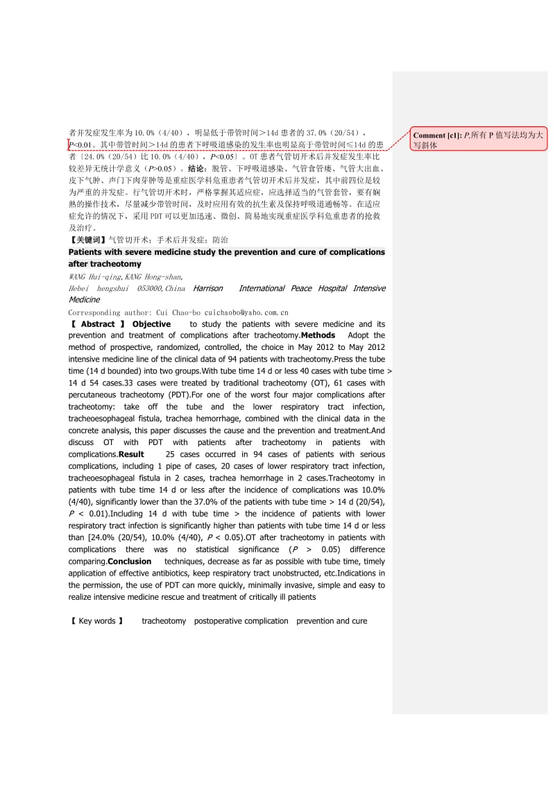 重症医学科患者气管切开术后并发症的防治研究.doc_第2页