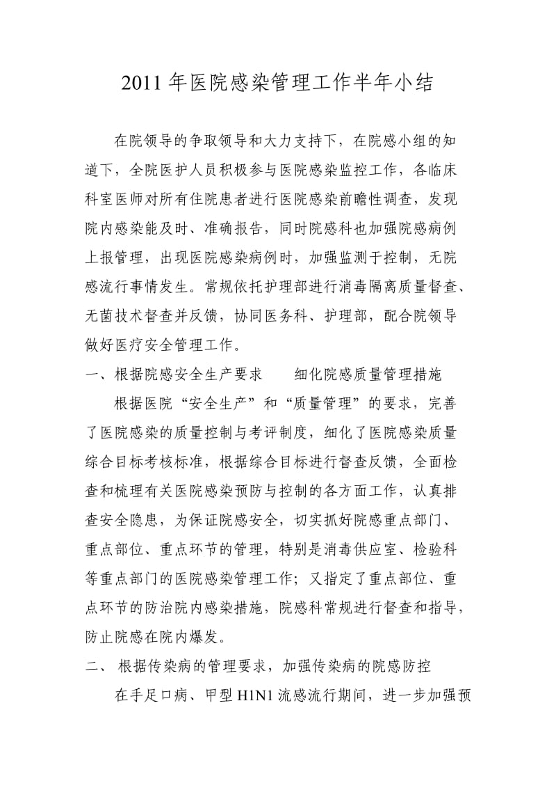 院感年度计划与总结.doc_第3页