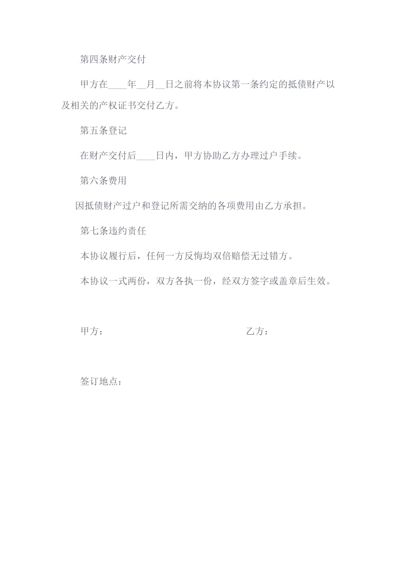 以物抵债协议书及收据.doc_第2页