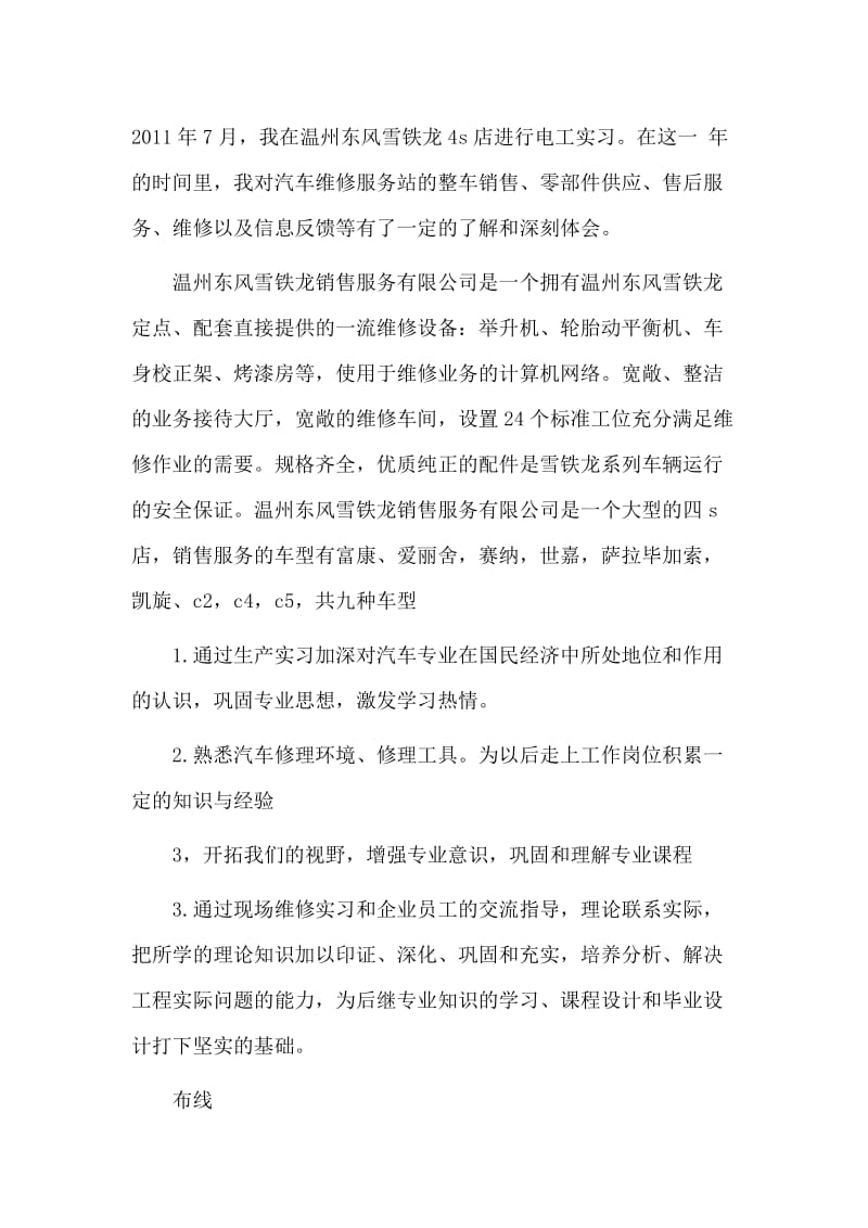 汽车4s店维修人员实习工作总结.docx_第1页