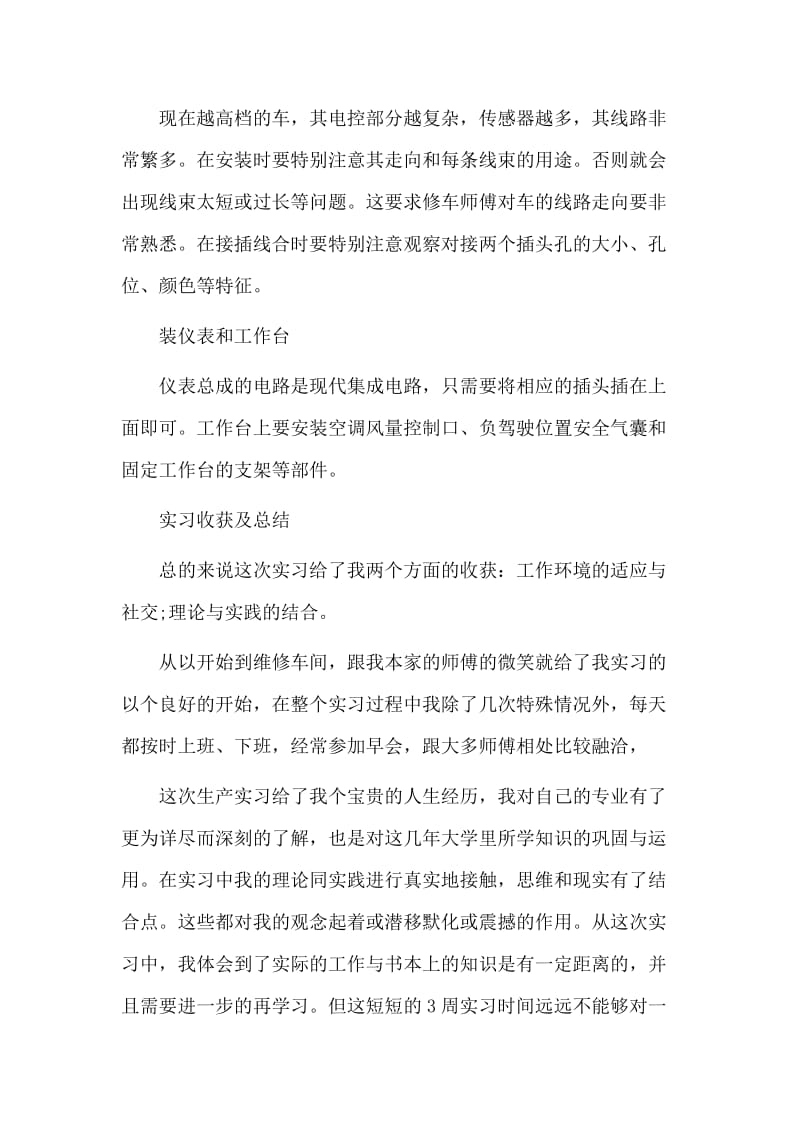 汽车4s店维修人员实习工作总结.docx_第2页