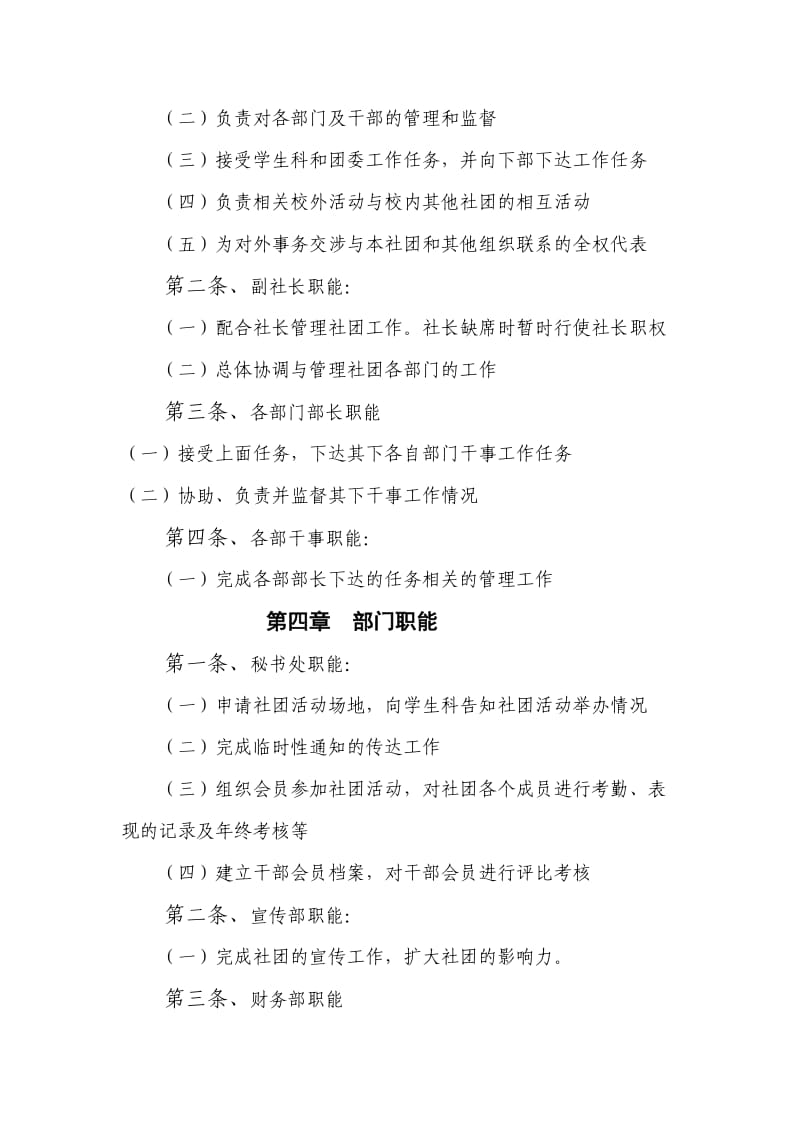 翰墨丹青书画艺术社团章程.doc_第3页