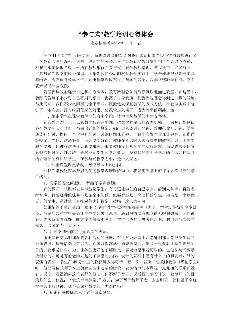 参与式教学培训体会.doc_第1页