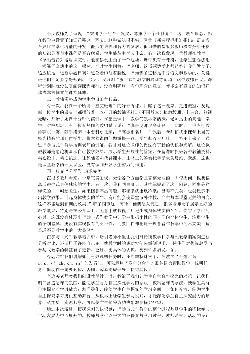 参与式教学培训体会.doc_第2页