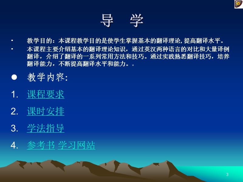 翻译理论与实践(全套PPT课件).ppt_第3页