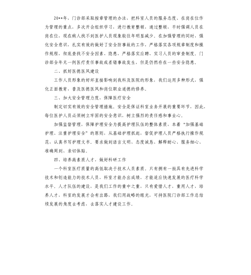 医院收银员年度个人工作总结模板.docx_第3页