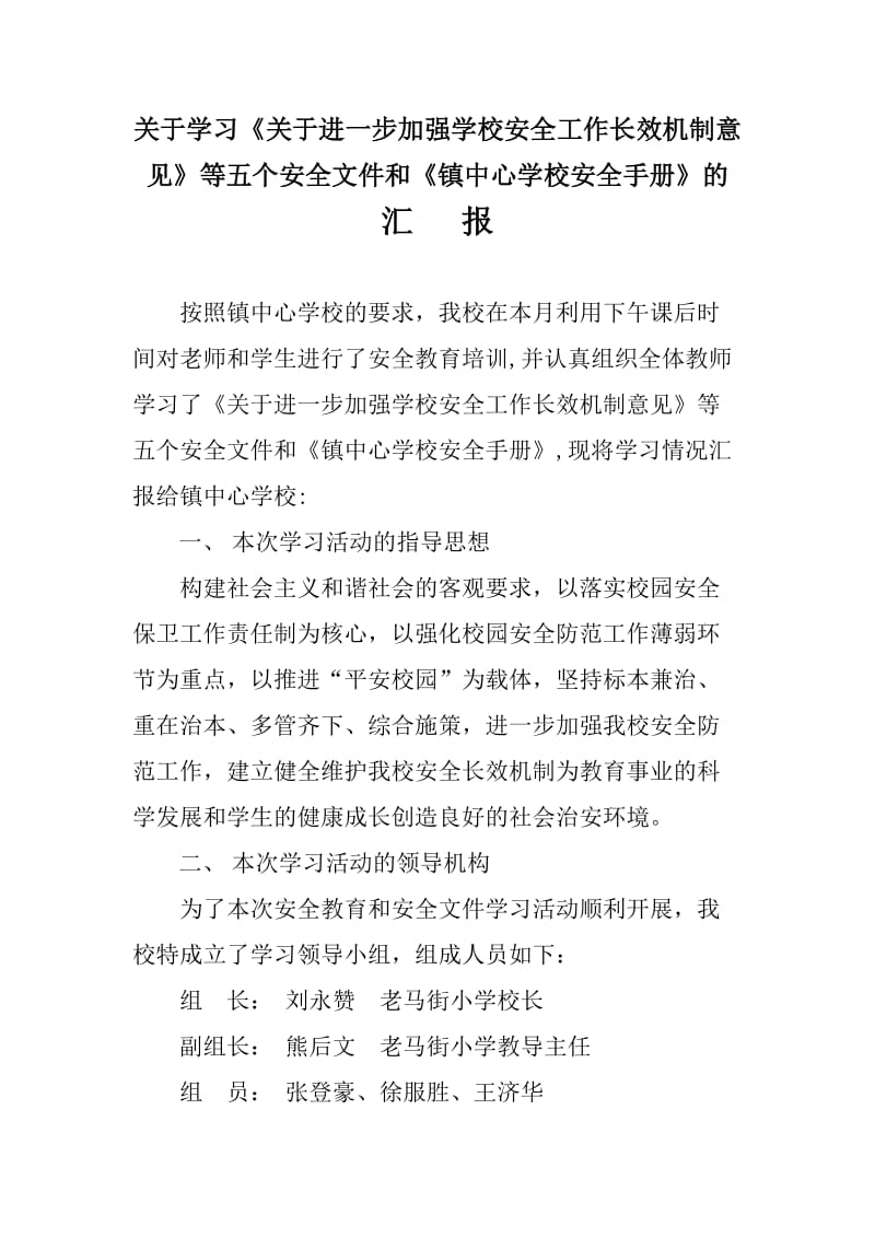 学习安全文件总结.doc_第1页