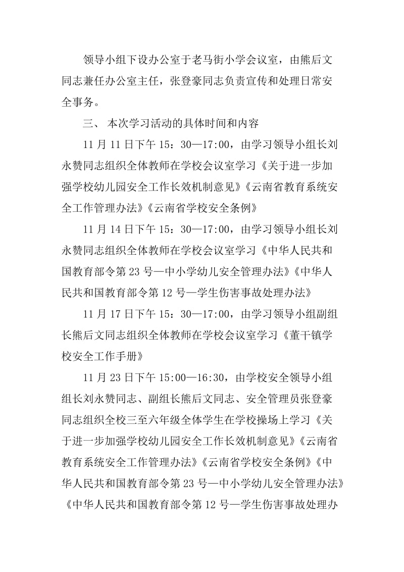 学习安全文件总结.doc_第2页