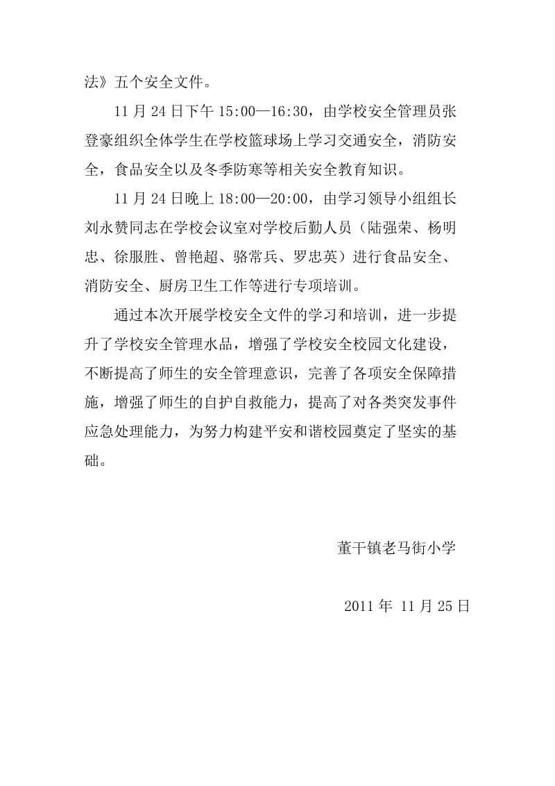 学习安全文件总结.doc_第3页